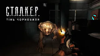 Лаболаторія х16)Тінь Чорнобиля)проходження S.T.A.L.K.E.R.Shadow of Chernobyl українською)серія 5