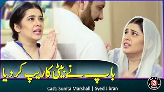 Baap Ne Beti ka Rape Kar Diya | #sunitamarshall  #syedjibran #pakistanidramas | CK1K