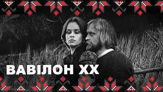 🔴 Вавілон XX — філософія життя від Івана Миколайчука