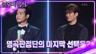 ※최종 결과※ 조명섭 vs 김기태! 명곡판정단의 선택은?!  [불후의 명곡2 전설을 노래하다/Immortal Songs 2] | KBS 221126 방송