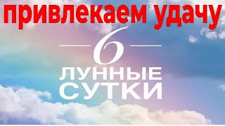 13, 14 Апреля 2024, талисман, ритуалы и ангел для 6 лунного дня. Полезно сегодня мечтать