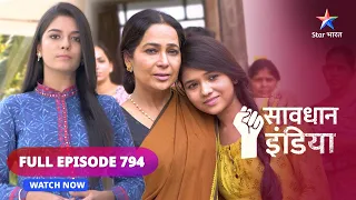 FULL EPISODE - 794 | Chakravyuh | Savdhaan India | सावधान इंडिया #savdhaanindia