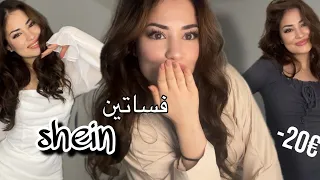 جربت فساتين من موقع شي ان😍 انصدمت 😨|Malak Ly