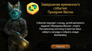 Подводим итоги ивента "Праздник Весны" в Dawn of Zombies Survival