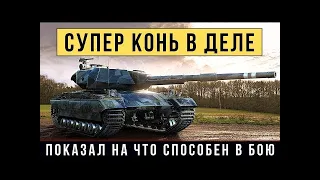 Супер Конь в Деле! Показал на что способен в Бою! Реплей От Подписчика!