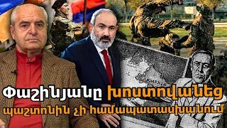 Փաշինյանը խոստովանեց՝ իր պաշտոնին չի համապատասխանում, այդ եռյակն է ՀՀ-ին զինաթափողը