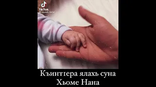 Хьоме Нана