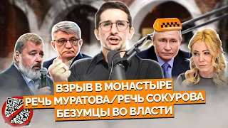 Наки: Путин поругался с Сокуровым, QR-коды дают заднюю, Муратов и парфюмеры, файл для Моргенштерна