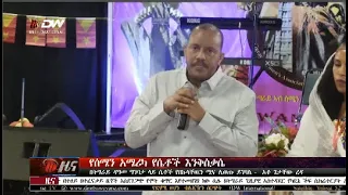 DW International አማርኛ ዜና ሰዓት 07:00፣ 17 ሓምሌ 2015 ዓ/ም Live Streaming