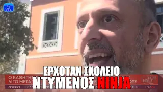 Αλεξανδρούπολη: DELULU Καθηγητής δίνει show στις κάμερες αφού συνελήφθη για παρενόχληση