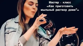 Как сделать мыльные пузыри дома (рецепт раствора, трюки с мыльными пузырями)