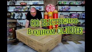 🎆 Самая большая салютная установка на 600 выстрелов | MC600 Maxsem | Морган Фейерверк