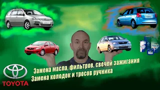 🚗  Королла техобслуживание и замена тросов ручника. (toyota corolla). Ремонт автомобилей тойота.