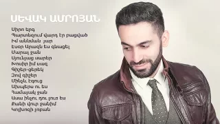 Sevak Amroyan - Ashughakan (Song Compilation 1) / Աշուղական (Երգացանկ 1)