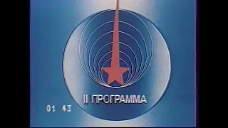 Заставка окончания вещания 2 программы цт ссср (1988-1991)