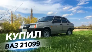 КУПИЛ ВАЗ 21099 | за 100 000 UAH. Новый проект.