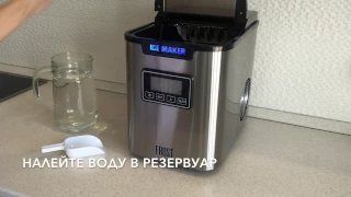 Льдогенератор Ice Maker Frost