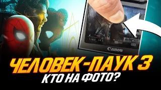 ТОБИ МАГУАЙР или ЭНДРЮ ГАРФИЛД? ТАИНСТВЕННАЯ ЛИЧНОСТЬ на СЪЁМКАХ "Человека-паука 3"