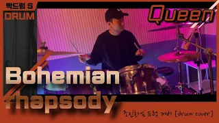 [PPAK DRUM] "Queen - bohemian rhapsody" drum cover 화곡동 드럼 레슨 스튜디오