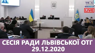 Сесія ради Львівської ОТГ | 29.12.2020