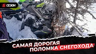 Разбили новый снегоход BRP Ski-Doo Summit 850X G5 о дерево! Самая дорогая поломка в этом сезоне!