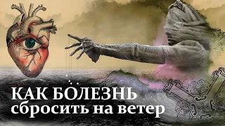 Обряд на здоровье. Как сбросить болезнь на ветер - простая  магия