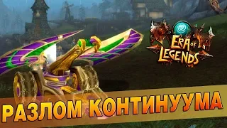 Era of Legends - Регулярное событие - Охрана катапульты