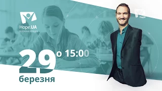 Нік Вуйчич: Як навчити підлітків дружити. Безпечна школа | Анонс