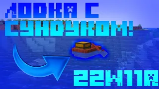 Майнкрафт 1.19 - Дикое Обновление! 22w12a | Хранитель, Водная листва, Лодка с сундуком