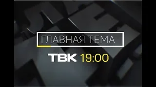 «Главная тема» на ТВК: смог в Красноярске