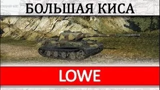 Lowe - Полный гайд как играть, обзор танка Лев стоит ли покупать? Löwe VOD