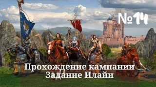 Heroes of Might and Magic V - Hammers of Fate. Прохождение кампании. Задание Илайи (Миссия 3). #14