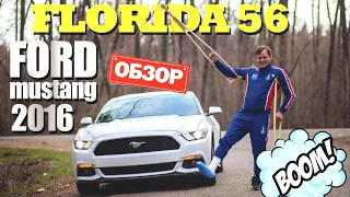 Обзор 2016 Ford Mustang 2.3 Турбо - Только из Америки ! Встречаем! Распаковка !