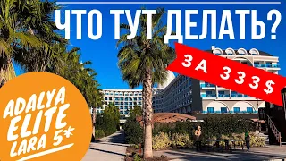 Турция отдых 2019! Что ждёт за 333$ Русские купаются в море в январе Адалия Элит Лара, Анталия