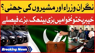 ECP Orders KP CM to Remove Several Ministers and Advisers | Breaking News