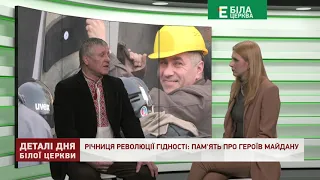 Річниця Революції Гідності: пам'ять про героїв “Небесної сотні” та криваві події Майдану