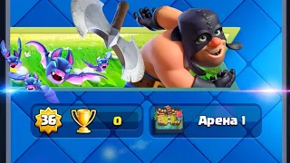 0 trophies account Clash Royale