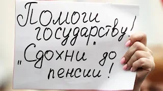 Пенсионный протест и футбольный праздник // Итоги дня // 02.07.18