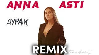 ANNA ASTI/Дурак REMIX TEMNIKOVA7