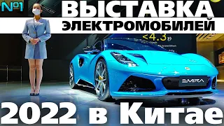 Чем удивляют Китайцы? Выставка электромобилей в Хайкоу 2022! (Часть 1)