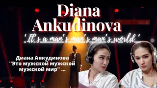 Диана Анкудинова/Diana Ankudinova | It’s a man’s man’s man’s World/Это мужской мужской мужской мир"