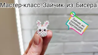 Мастер-класс Зайчик 🐰 из Бисера/Техника крестик/Tutorial beaded banny