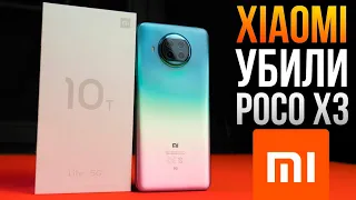 Xiaomi Mi 10T Lite Обзор 🔥 POCO X3, давай до свидания!