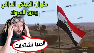 معركة طاحنة لستعادة الحقول العراقية مود الجيش العراقي السابق | Arma3