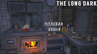 The Long Dark: Особенности Новых Рецептов Еды (DLC)