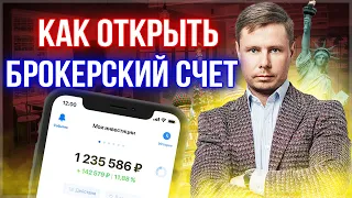 Как открыть брокерский счет ВТБ мои инвестиции? Инвестиции для начинающих.