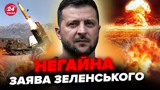 ⚡️Щойно! ЗЕЛЕНСЬКИЙ зробив термінову заяву про війну. Слухайте, що сказав