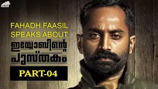 Fahadh Faasil Speaks About Iyobinte Pusthakam  4