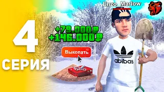 🤑Очень ПРИБЫЛЬНО! Работа КЛАДОИСКАТЕЛЯ 💎 ПУТЬ БОМЖА НА БЛЕК РАША #4 BLACK RUSSIA RP CRMP MOBILE