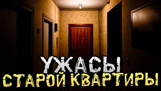 УЖАСЫ СТАРОЙ СОВЕТСКОЙ КВАРТИРЫ! - Please, Forgive Me [Хоррор стрим, Прохождение]